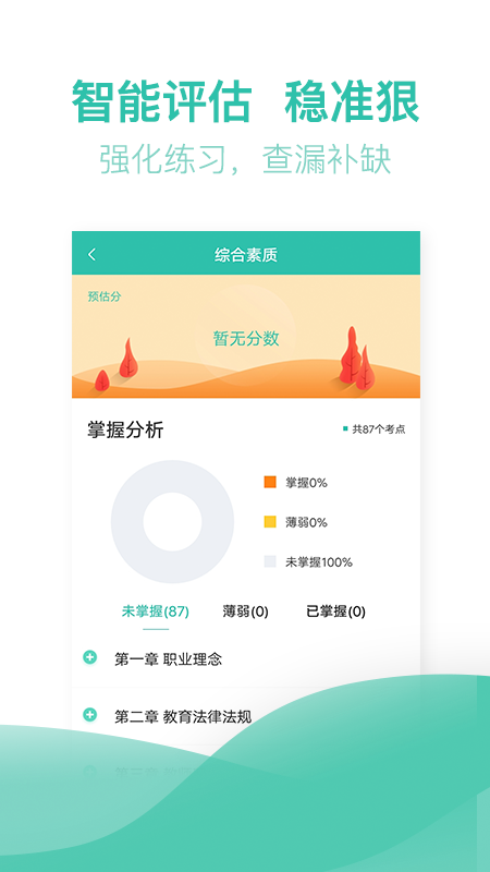 教师资格证亿题库v2.1.3截图4