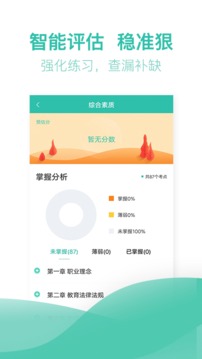 教師資格證億題庫(kù)截圖