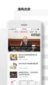 北京日報截圖