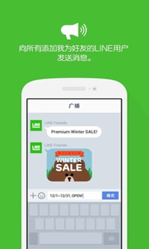 LINE@App (LINEat)截图2