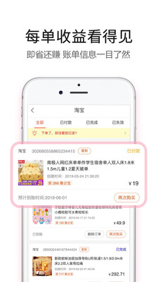 返利赚钱联盟v4.6.0截图5