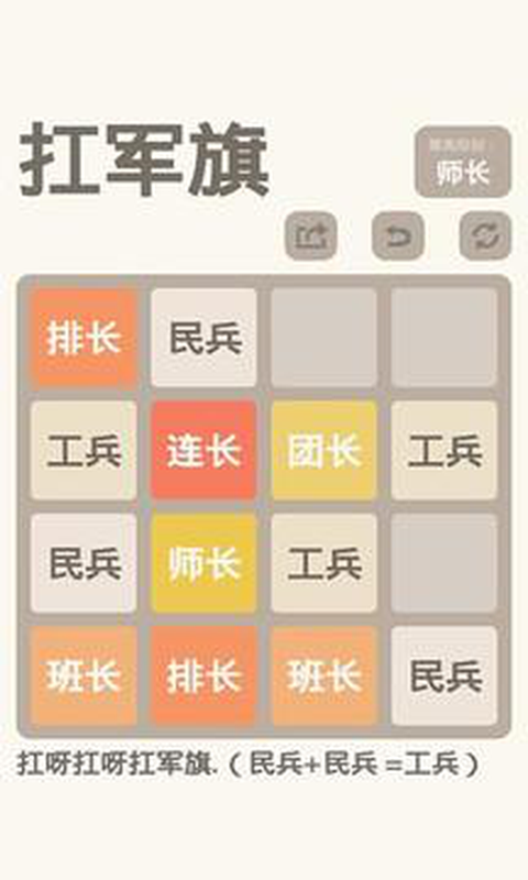 2048之扛军旗截图1