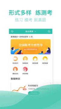 教師資格證億題庫(kù)截圖