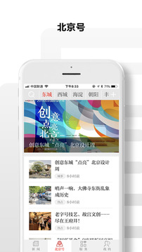 北京日報截圖