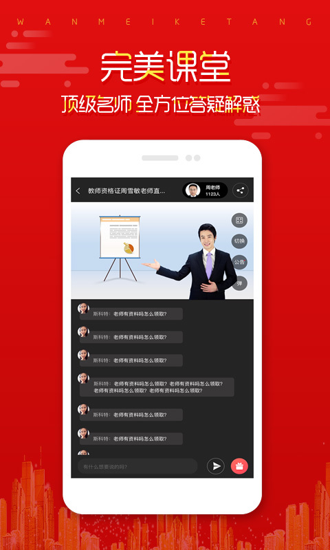 在线直播课堂v1.3.22截图4