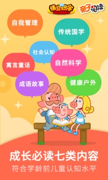 悟空識字親子閱讀截圖