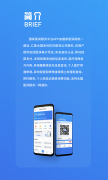 國(guó)家醫(yī)保服務(wù)平臺(tái)截圖
