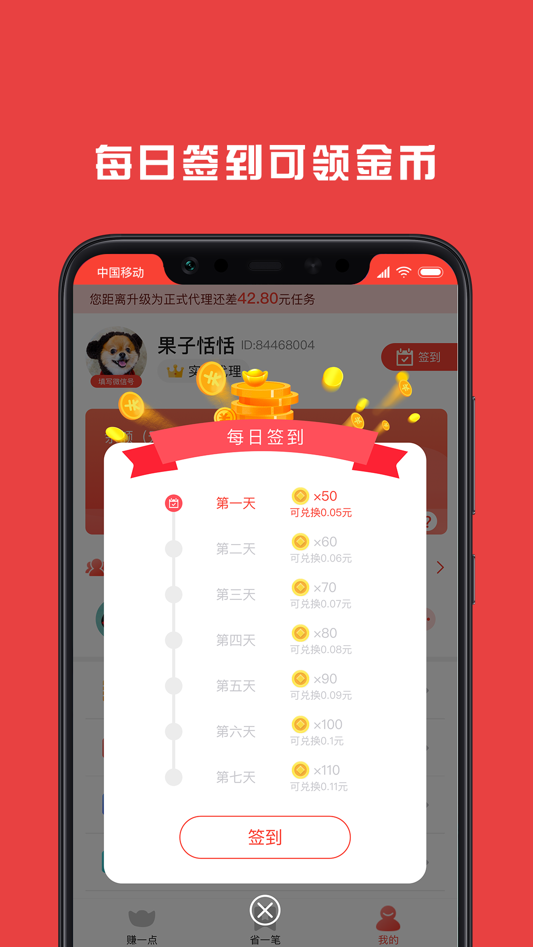 Q任务截图4