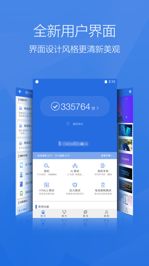 安兔兔评测v8.1.5截图1