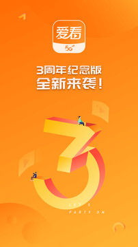 咪咕愛看截圖
