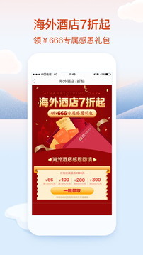 藝龍旅行截圖