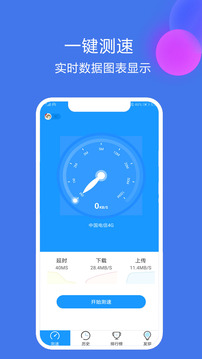 網(wǎng)絡(luò)測(cè)速大師截圖
