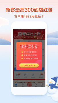 藝龍旅行截圖