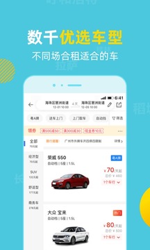 租租車國(guó)內(nèi)租車截圖