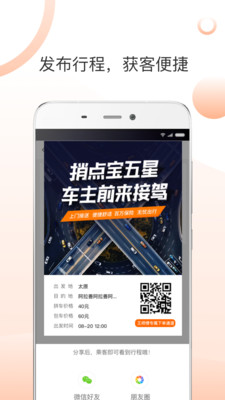 捎点宝司机端v3.0.3截图3