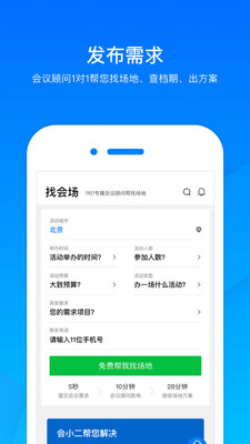 会小二v2.4.8截图1