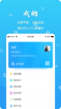 遠(yuǎn)洋移動辦公截圖