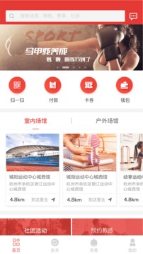 城阳体育应用截图1