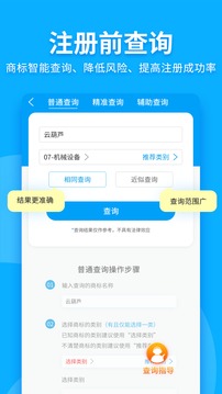 商标查询注册截图