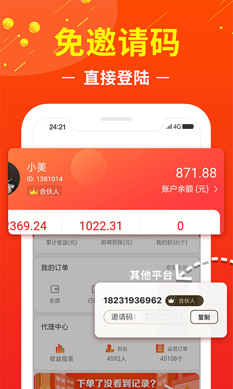 赚钱联盟v12.14.0截图1