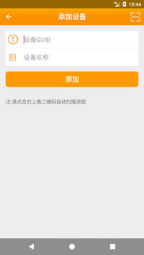 精創(chuàng)物聯(lián)截圖