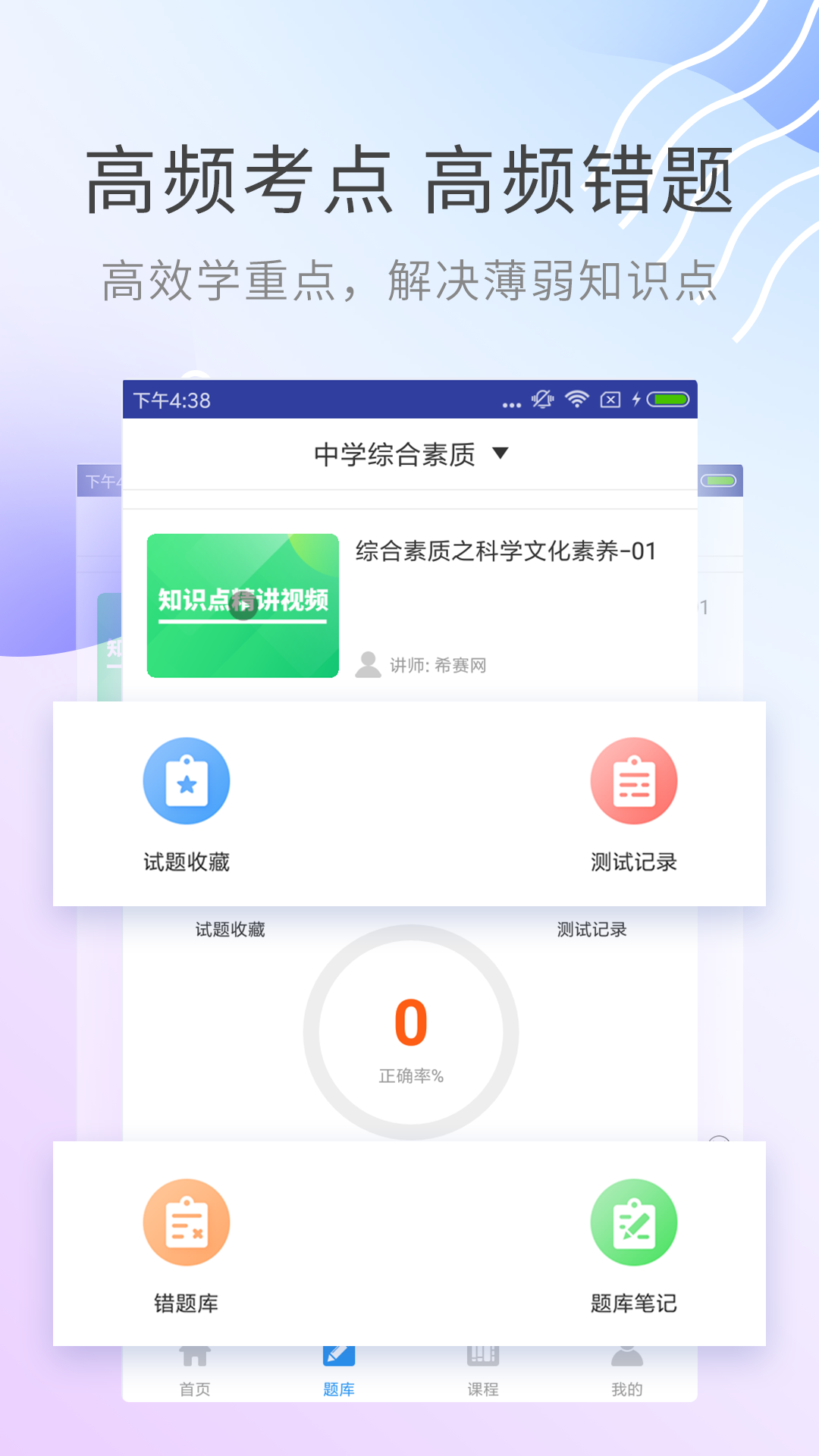 教师资格证考试助手v2.8.1截图5