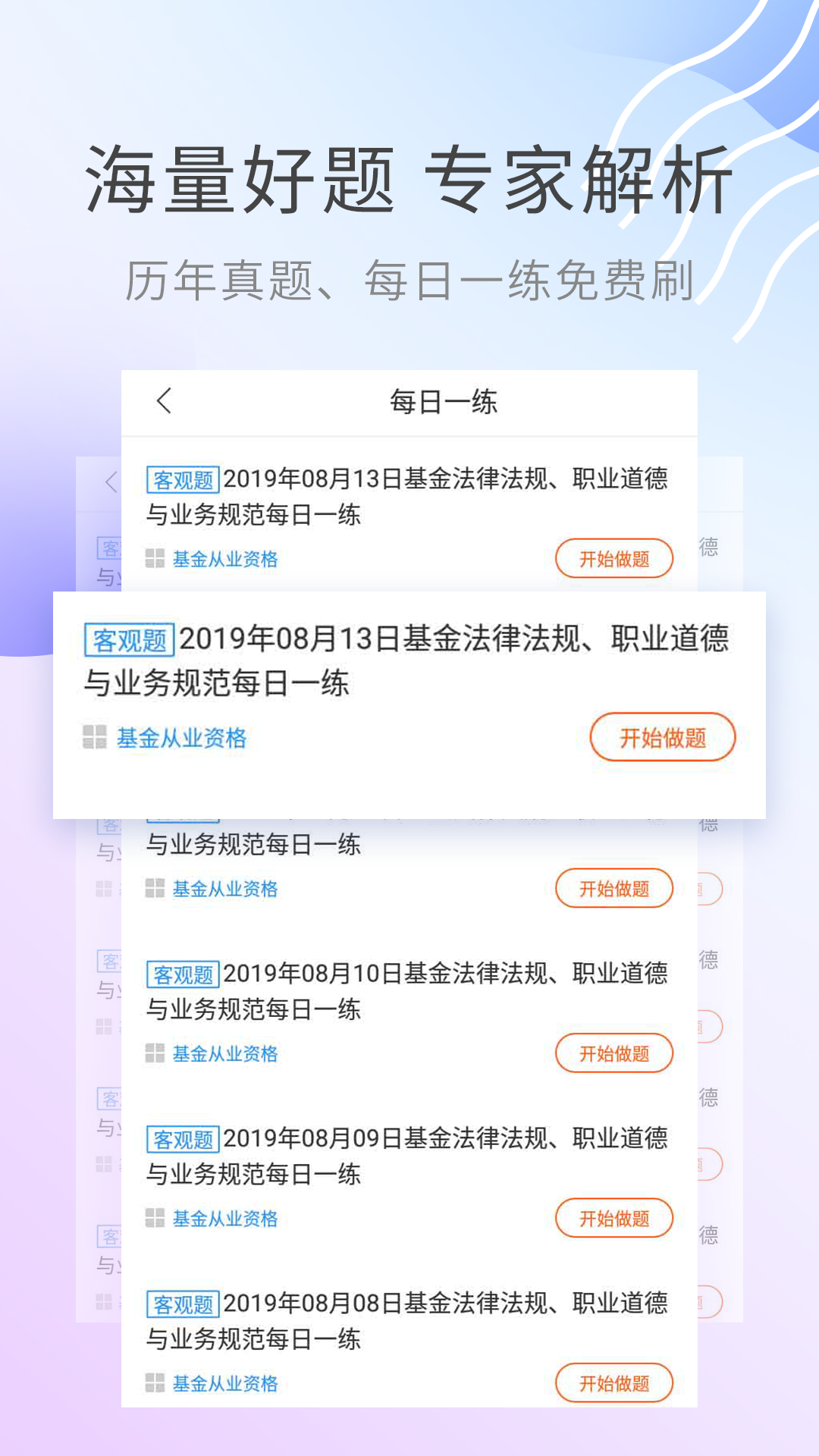 基金从业资格考试v2.8.1截图4