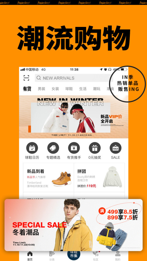 YohoBuy有货v6.9.15截图2