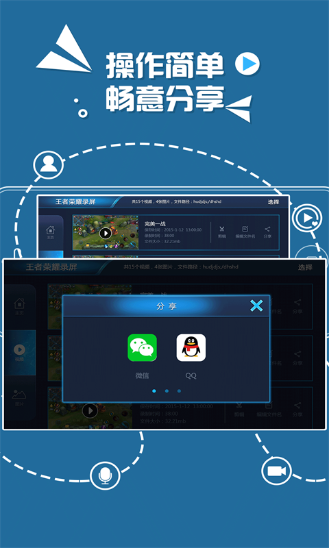王者榮耀錄屏截圖預(yù)覽