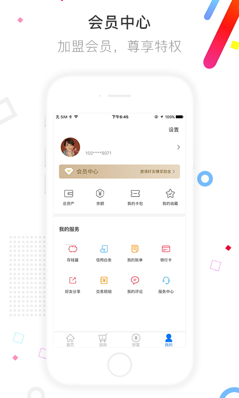 信用付v3.9.1截图5