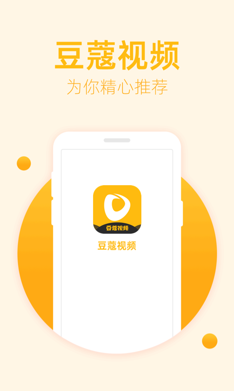 豆蔻视频截图1