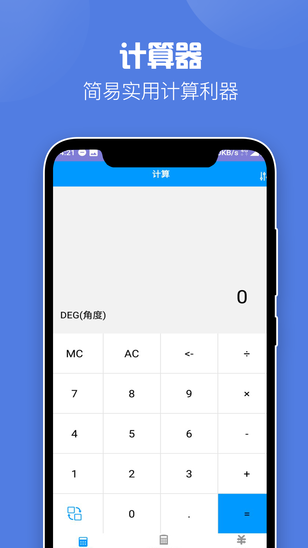 计算器v1.1截图1