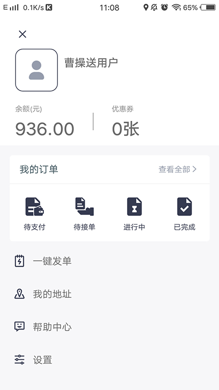 曹操送v5.0.1截图3