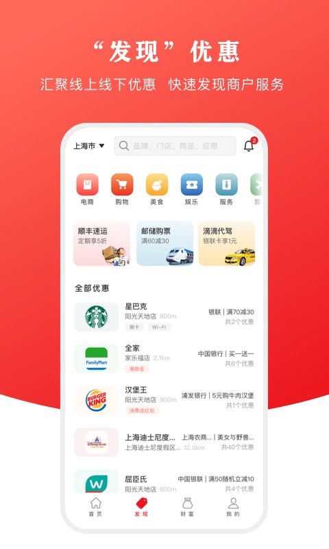 云闪付v7.0.2截图2