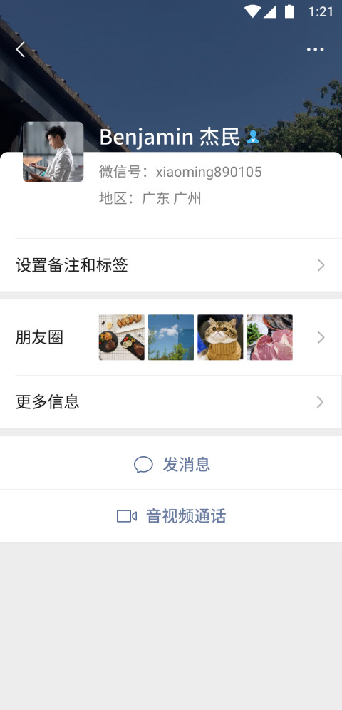 微信v7.0.9截图1