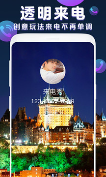 來(lái)電秀截圖