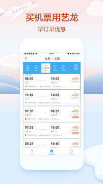 藝龍旅行截圖