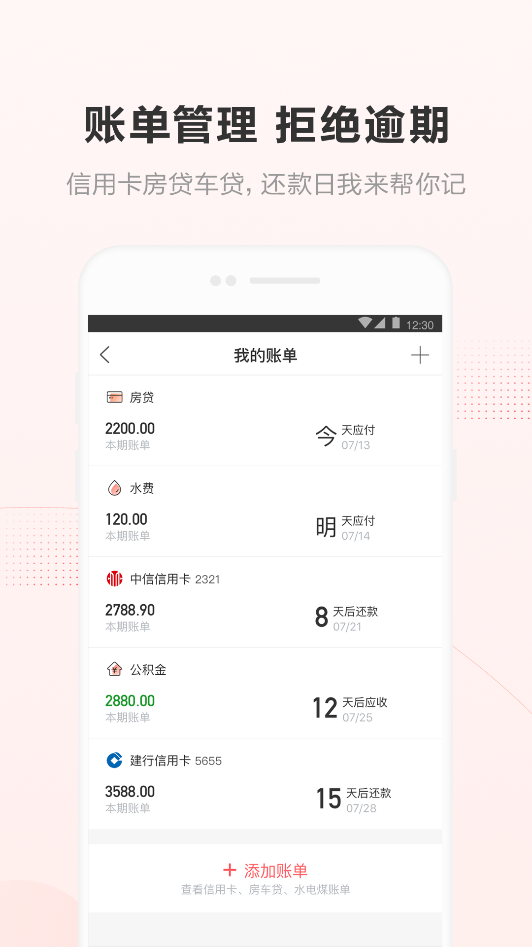 挖财记账v12.0.7截图5