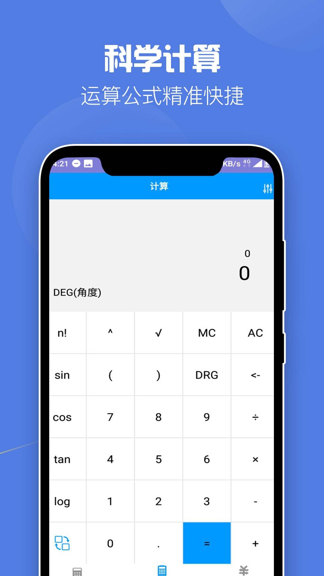 计算器v1.1截图2