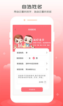 寶寶起名字截圖