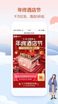 藝龍旅行截圖
