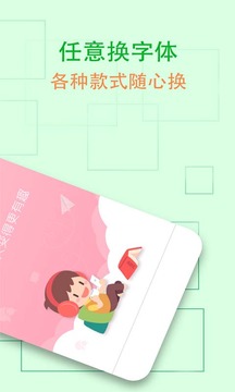 炫字體管家截圖