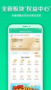 春秋航空截圖