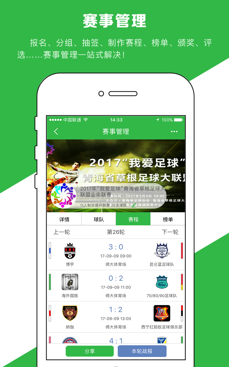 绿茵场v8.2.0_Android截图4