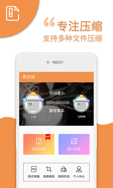 愛(ài)壓縮截圖預(yù)覽