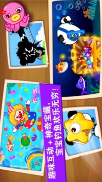 寶寶釣魚(yú)截圖