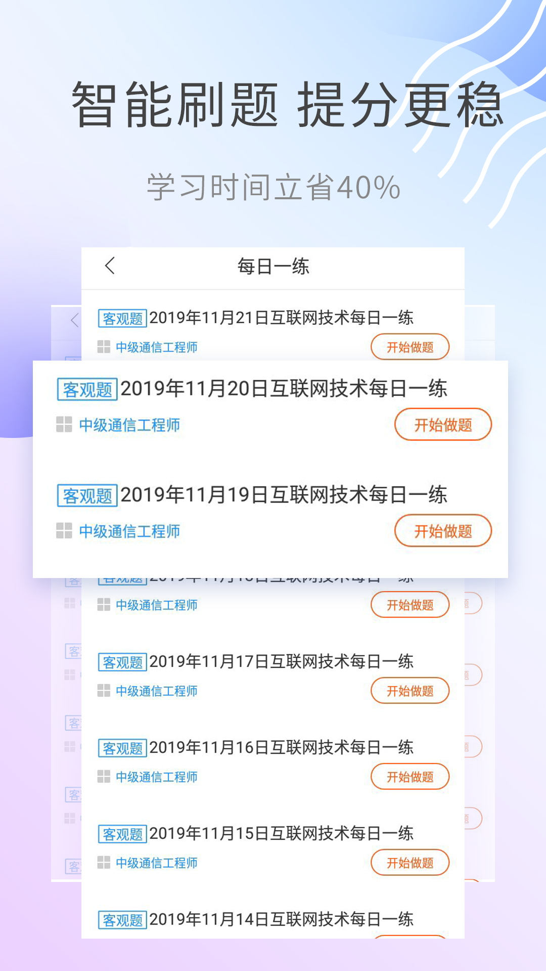 通信工程师考试v2.8.1截图4