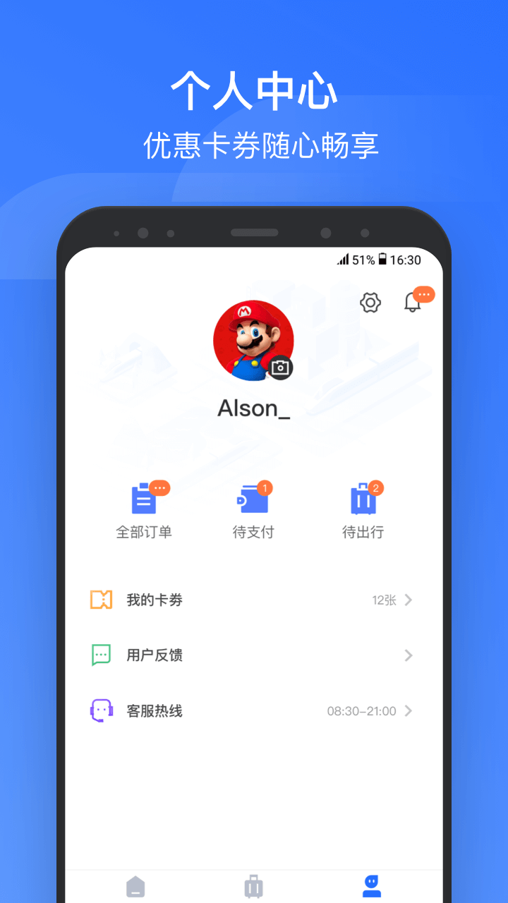 掌上高鐵截圖預(yù)覽