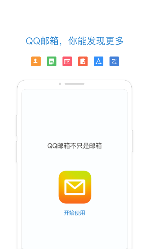 QQ邮箱v5.7.3截图5