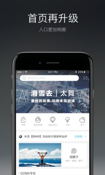 GOSKI去滑雪截圖